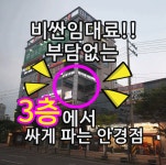 으뜸플러스안경 김포마송점