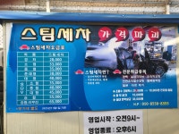 공임나라 대야미 스팀세차