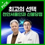 천안서울안과 신불당점의원