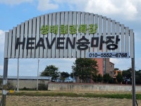 HEAVEN 승마목장