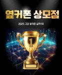 휴대폰성지 옆커폰 구미상모점