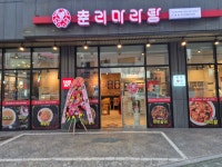 춘리마라탕 의정부민락점