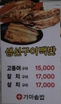 식신생선구이