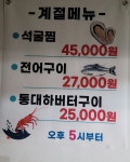식신생선구이