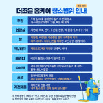 더조은홈케어
