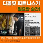 디올핏피트니스 우산점 헬스 PT