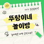 뚜랑이네 애견놀이방&호텔링