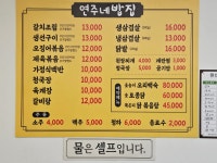 연주네밥집