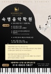 숙명음악학원
