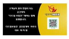더드림부동산공인중개사사무소