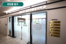 리드힐마취통증의학과의원