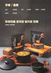 두부마을 택지2호점
