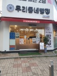 우리동네빵집