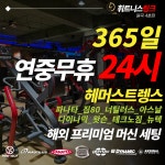 휘트니스링크 원곡점