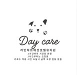 라인하트 애견호텔애견유치원