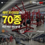 휘트니스링크 한대앞점