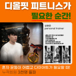 디올핏피트니스 우산점 헬스 PT