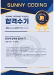 써니코딩컴퓨터교습소