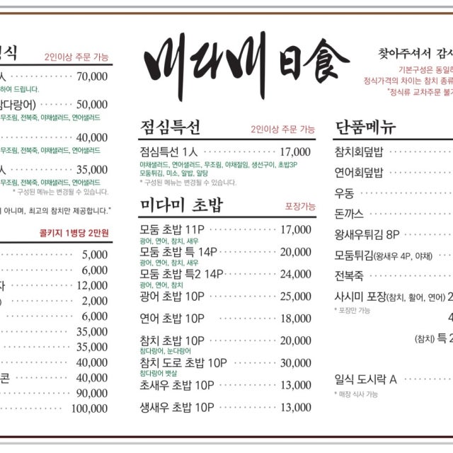 미다미 일식당 대표 사진