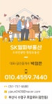 SK알파부동산중개사무소
