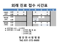 평안한사랑병원