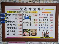 보은생고기식당