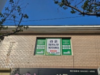 라온재가노인복지센터