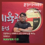 길라잡이체육관 도담점