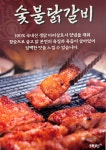 삼호숯불갈비