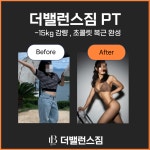 더밸런스짐 헬스&PT