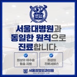 서울정형외과의원