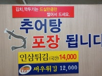 토담골추어탕