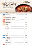큰맘할매순대국 충주앙성점