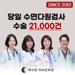 맥수면이비인후과의원