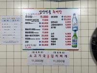 남산민물추어탕