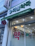 더봄약국
