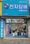 와전자담배24 | 전자담배라운지24 세교점