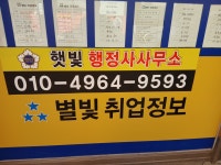 햇빛행정사 사무소