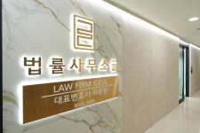 법률사무소 글