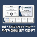 울산 PT전문 스페스짐