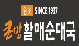 큰맘할매순대국 보은삼승점