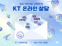 KT 모바일최강 단관택지점
