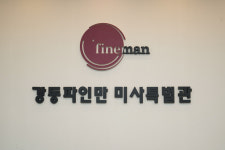 강동파인만 미사특별관학원