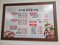 초가왕족발보쌈 해남점