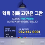 와이제이검정고시학원 부천점