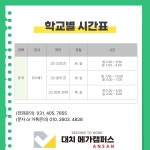 대치메가캠퍼스 안산학원