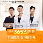 대전365센텀치과의원 둔산