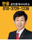 한울 공인중개사사무소