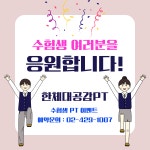 한체대공감PT