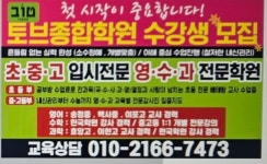 토브종합학원
